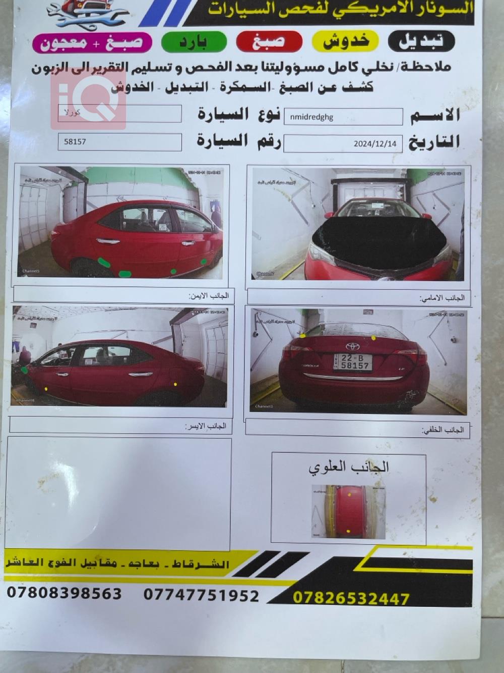 تويوتا كورولا